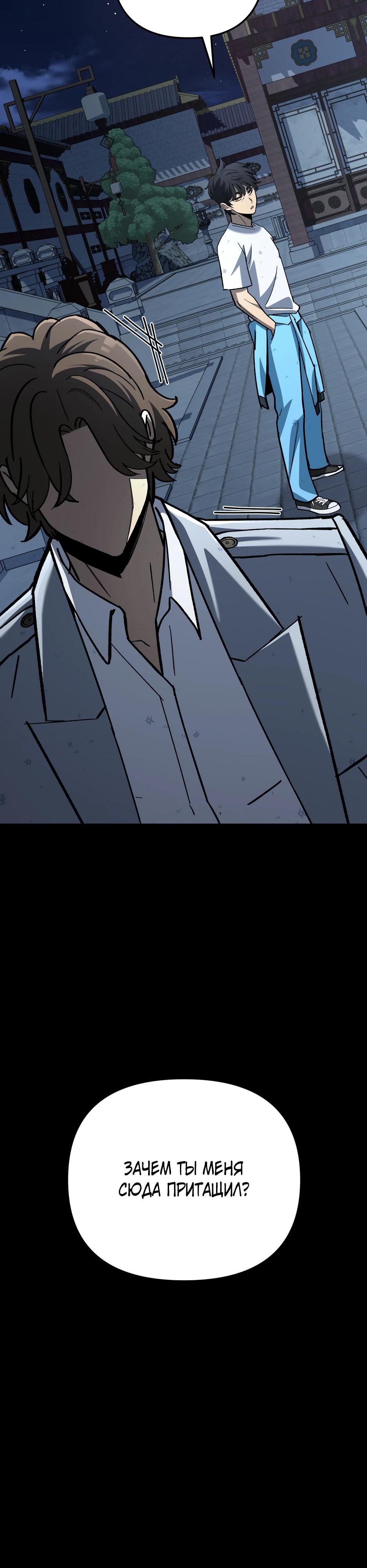 Манга Небесный Демон в старшей школе! - Глава 37 Страница 27