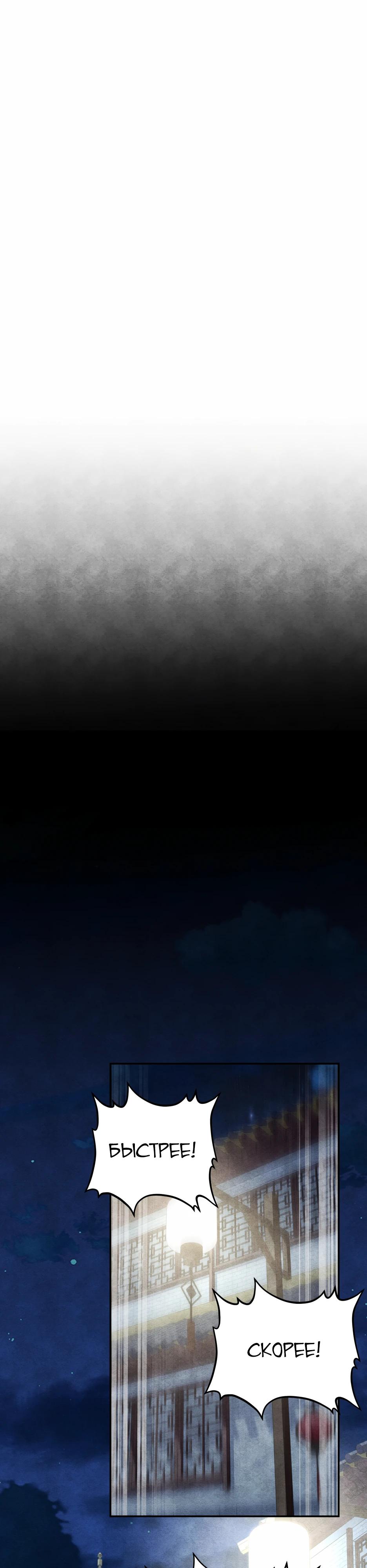 Манга Небесный Демон в старшей школе! - Глава 37 Страница 51