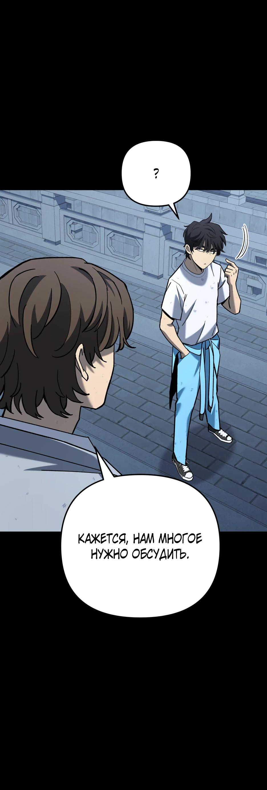 Манга Небесный Демон в старшей школе! - Глава 37 Страница 25