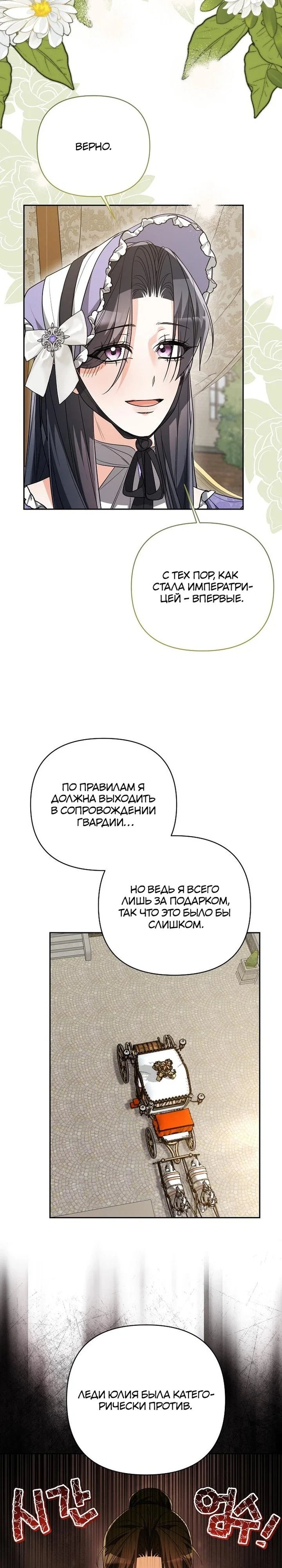 Манга Я вышла замуж за больного мужчину - Глава 49 Страница 14
