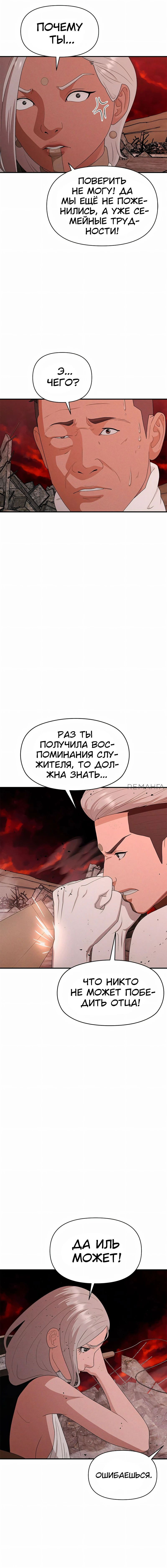 Манга Войдман - Глава 33 Страница 18