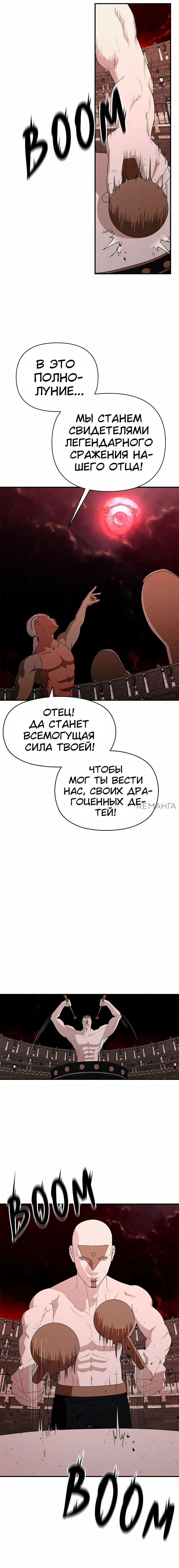 Манга Войдман - Глава 32 Страница 4