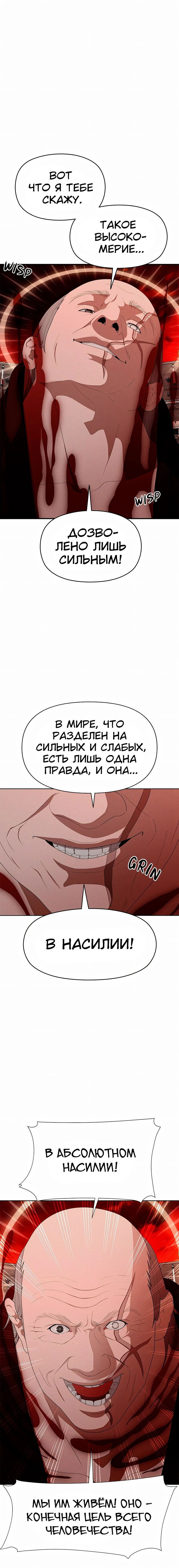 Манга Войдман - Глава 32 Страница 20