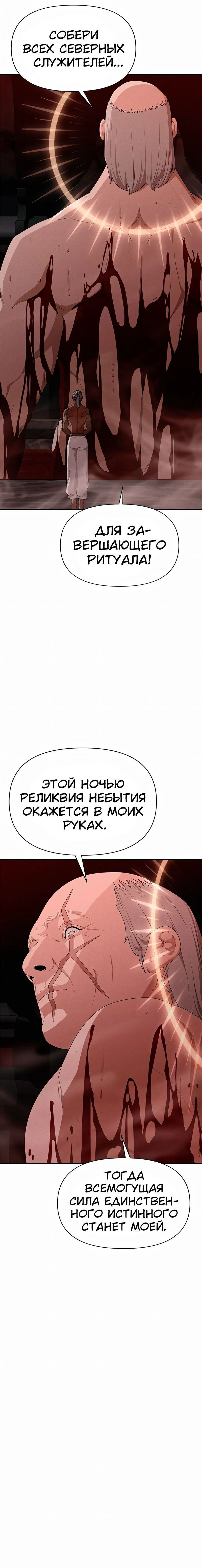 Манга Войдман - Глава 32 Страница 2