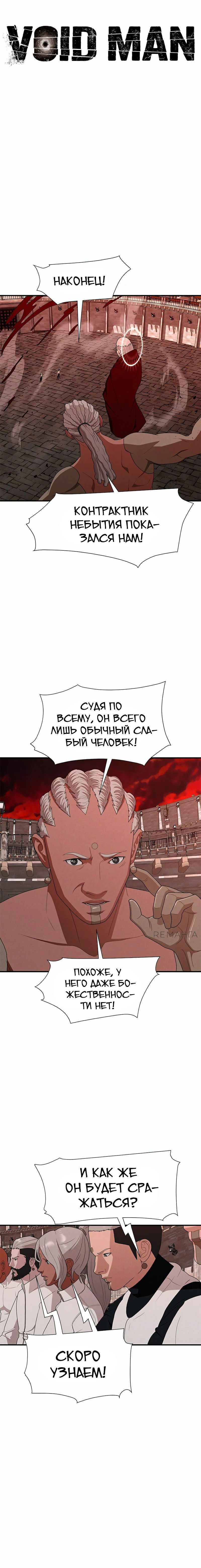 Манга Войдман - Глава 32 Страница 10