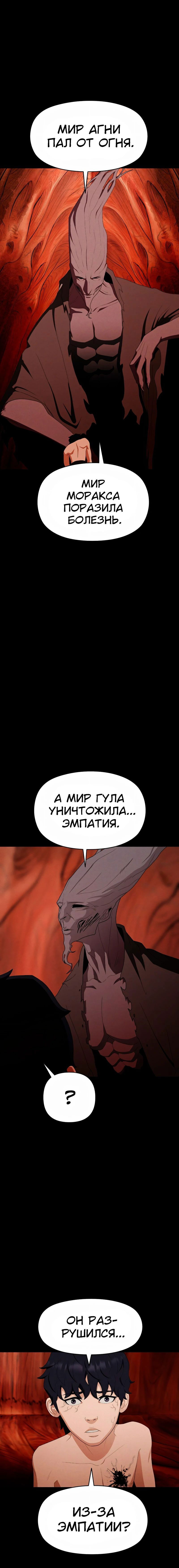 Манга Войдман - Глава 31 Страница 15