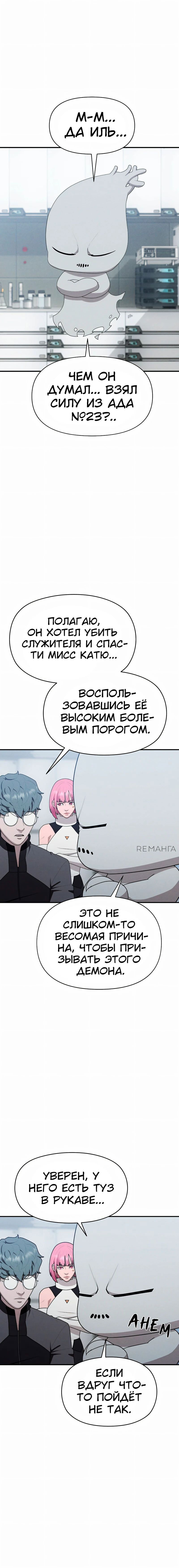 Манга Войдман - Глава 31 Страница 13