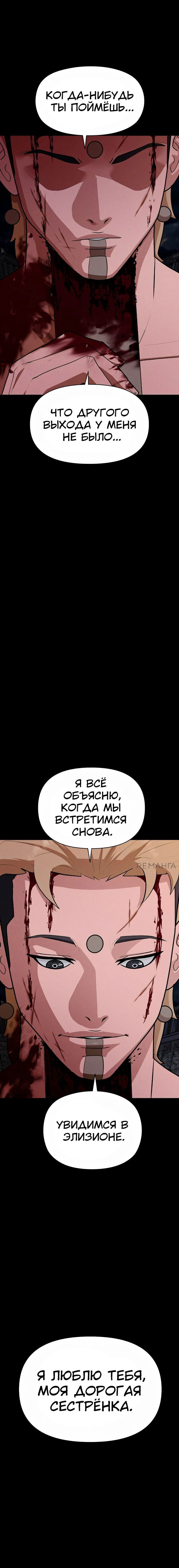 Манга Войдман - Глава 31 Страница 6
