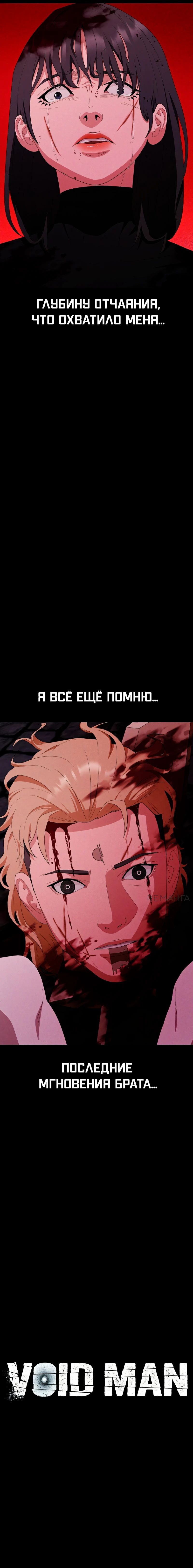 Манга Войдман - Глава 31 Страница 8
