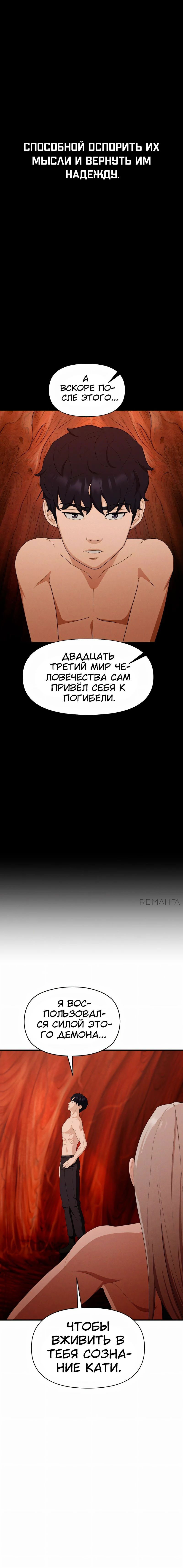 Манга Войдман - Глава 31 Страница 21