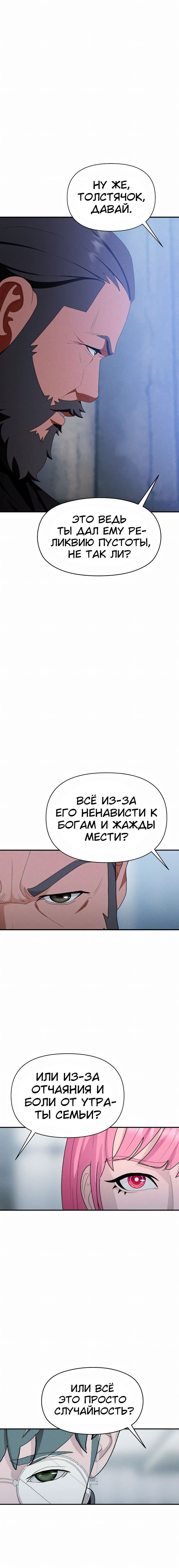 Манга Войдман - Глава 31 Страница 24