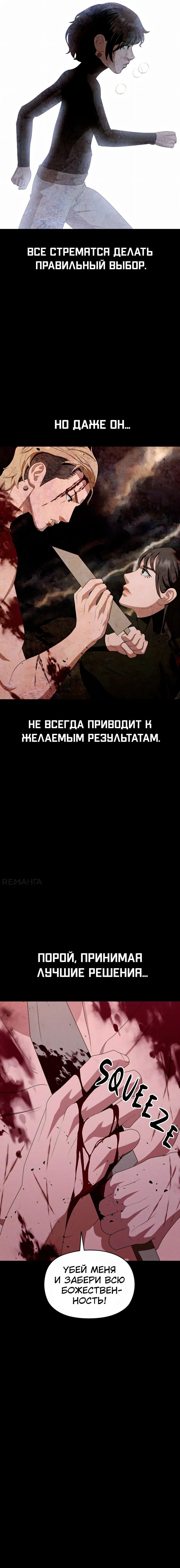 Манга Войдман - Глава 31 Страница 3