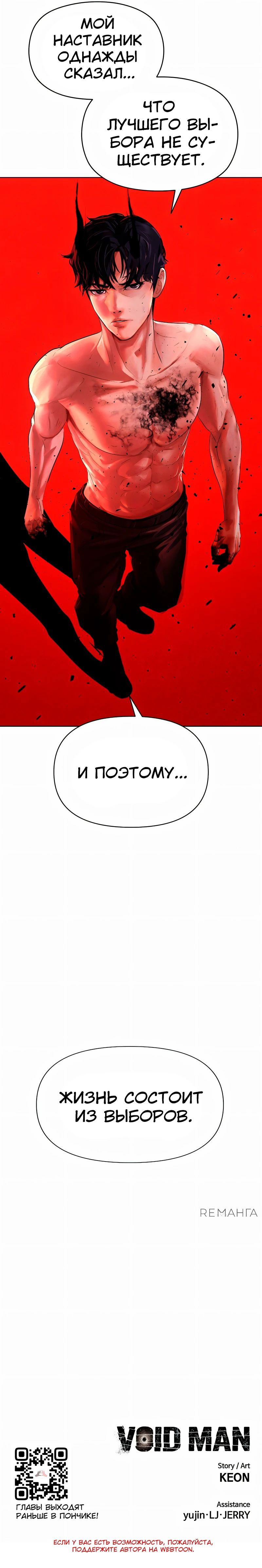 Манга Войдман - Глава 31 Страница 31