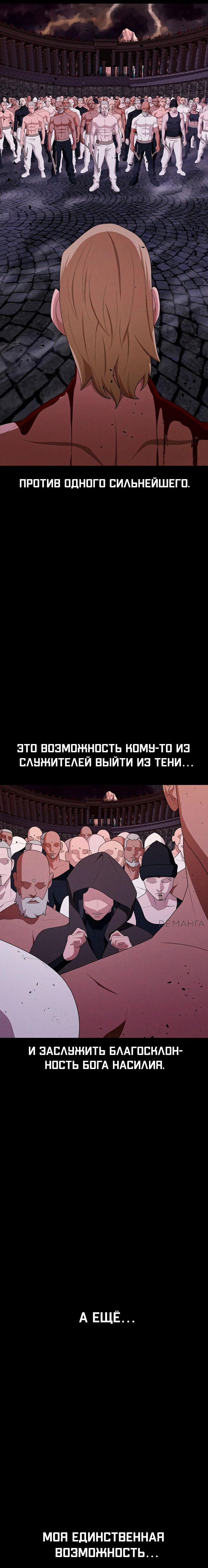 Манга Войдман - Глава 30 Страница 8