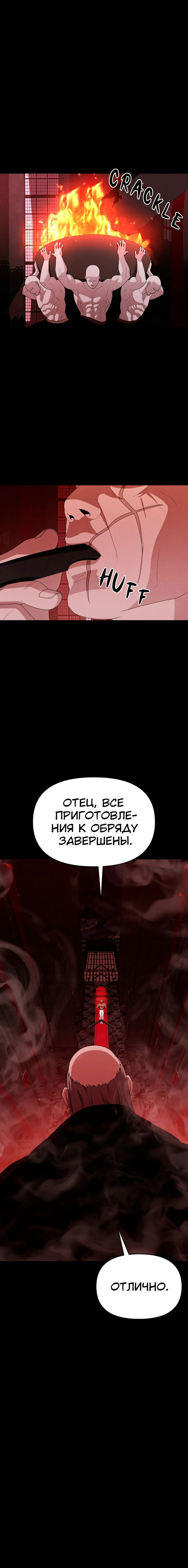 Манга Войдман - Глава 30 Страница 1