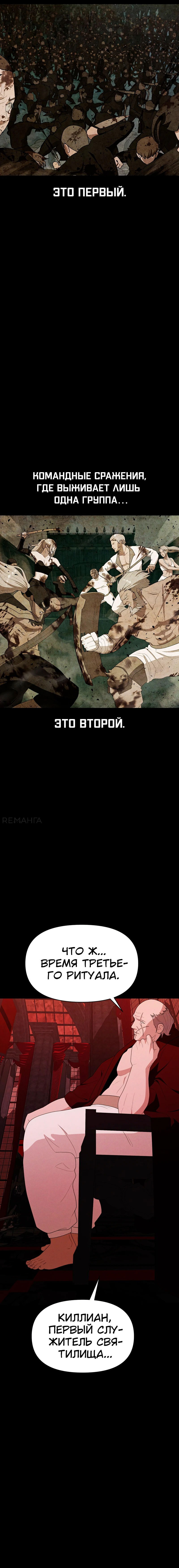 Манга Войдман - Глава 30 Страница 3