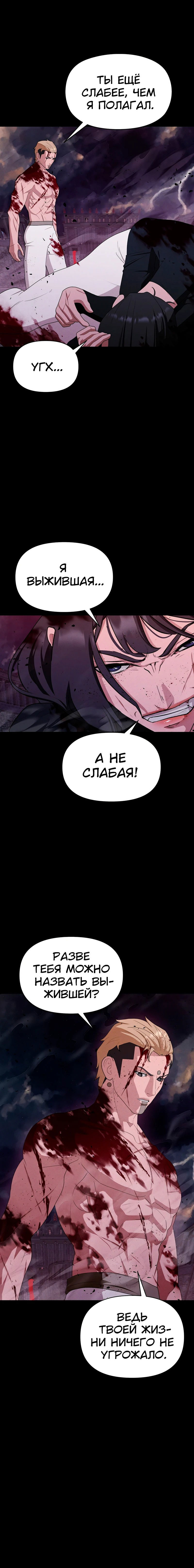 Манга Войдман - Глава 30 Страница 24