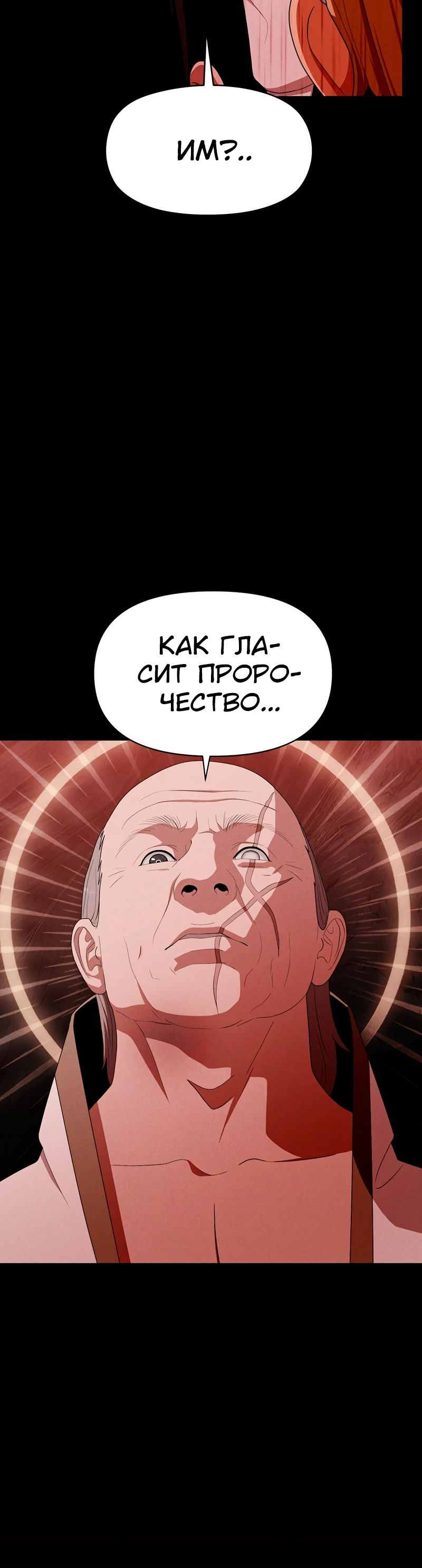 Манга Войдман - Глава 29 Страница 6