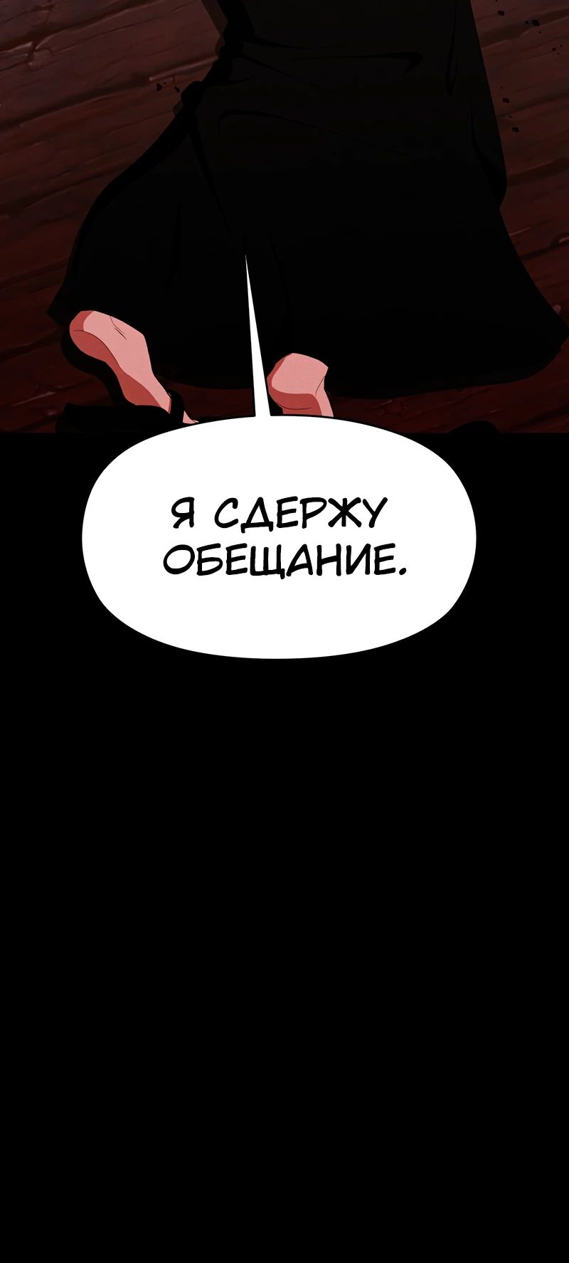 Манга Войдман - Глава 29 Страница 20