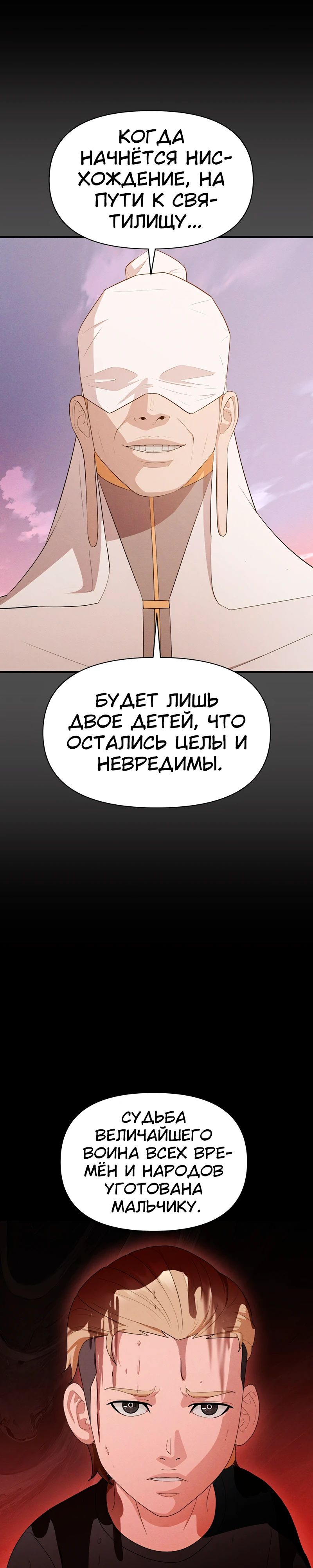 Манга Войдман - Глава 29 Страница 7