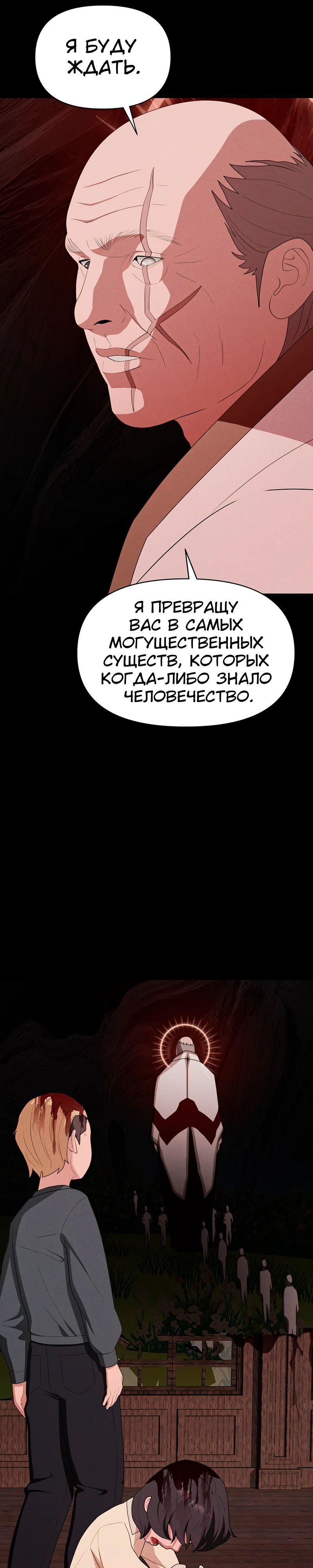 Манга Войдман - Глава 29 Страница 11