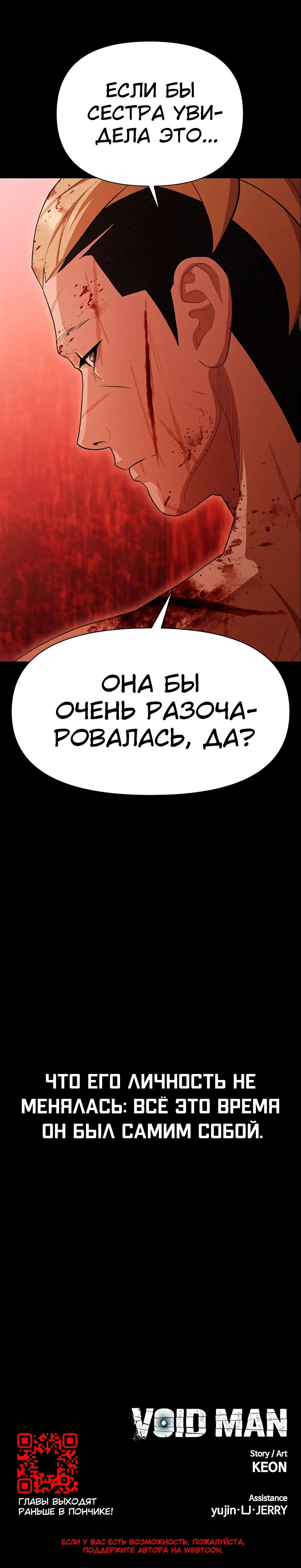 Манга Войдман - Глава 29 Страница 52