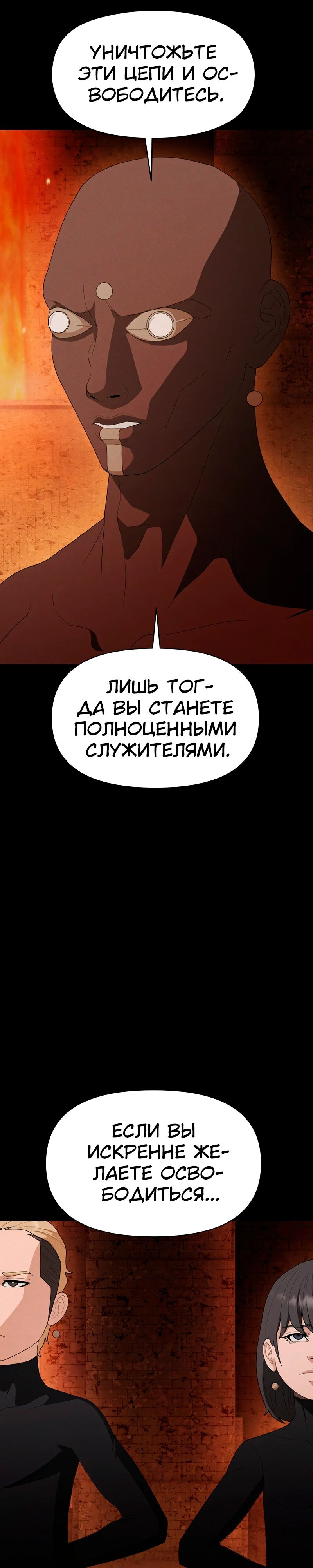 Манга Войдман - Глава 29 Страница 31