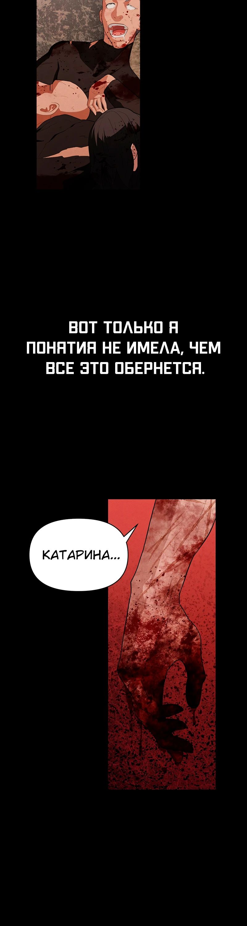 Манга Войдман - Глава 29 Страница 49