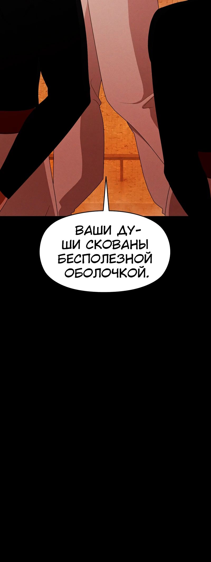 Манга Войдман - Глава 29 Страница 30