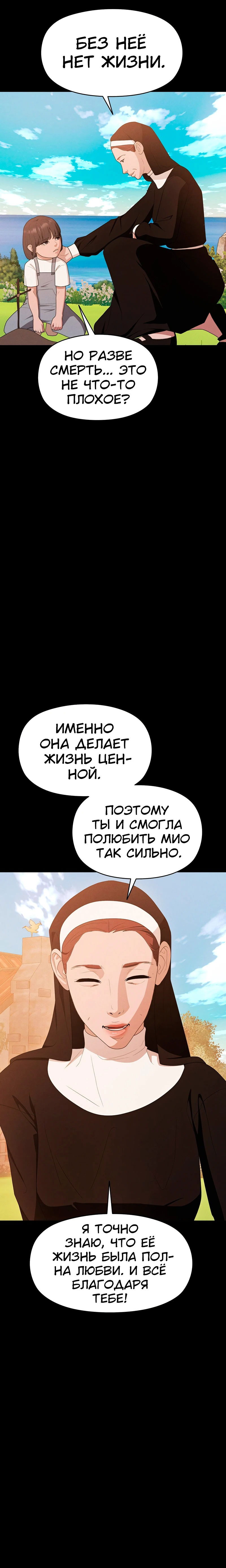 Манга Войдман - Глава 28 Страница 11