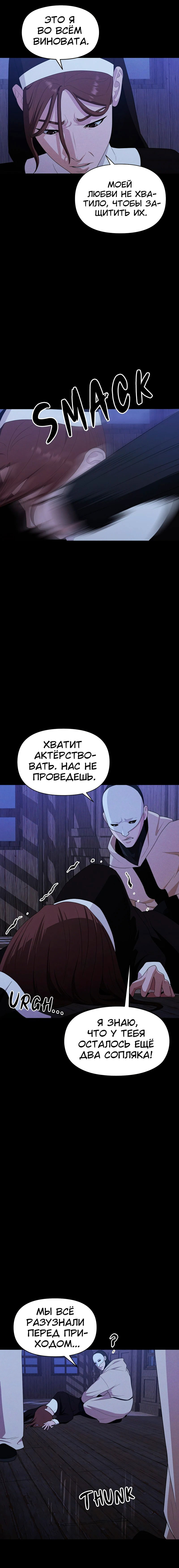 Манга Войдман - Глава 28 Страница 18