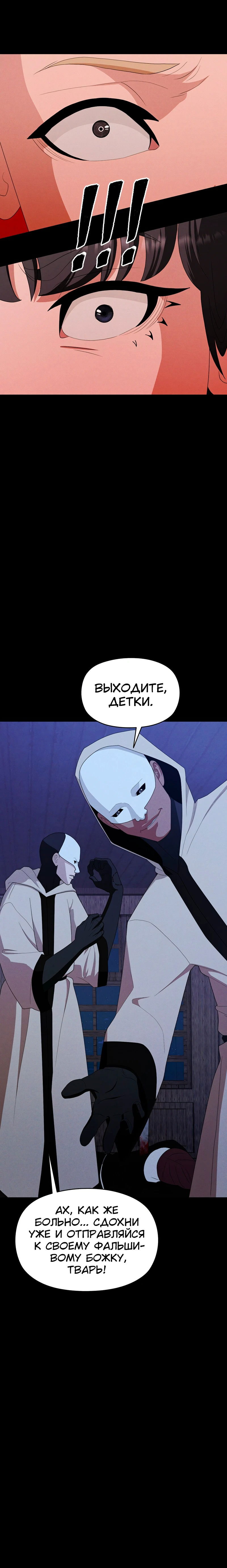 Манга Войдман - Глава 28 Страница 21