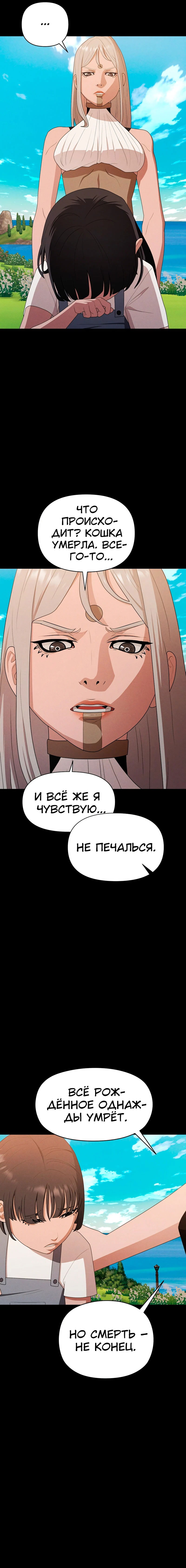 Манга Войдман - Глава 28 Страница 10