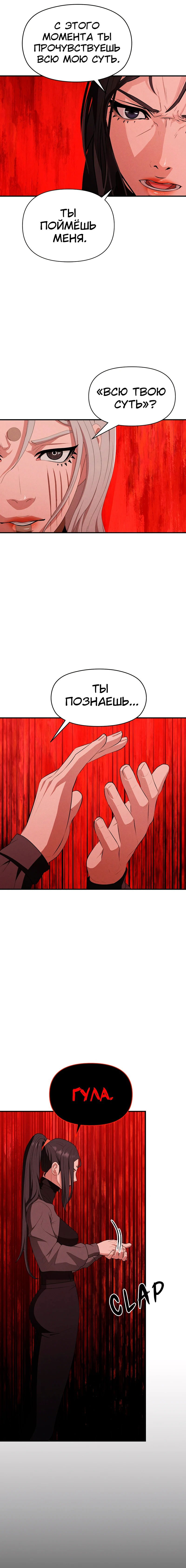 Манга Войдман - Глава 28 Страница 2