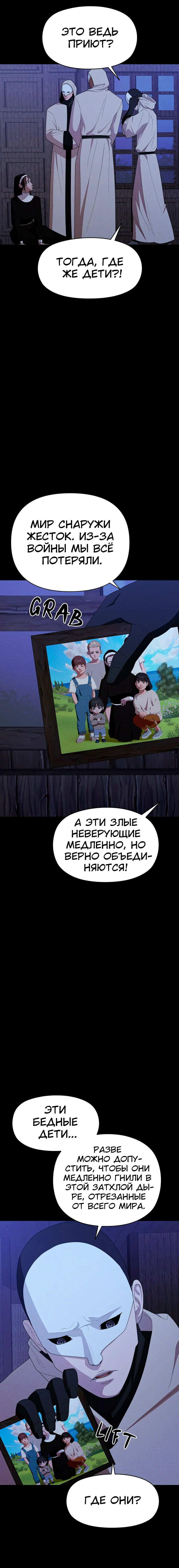 Манга Войдман - Глава 28 Страница 15