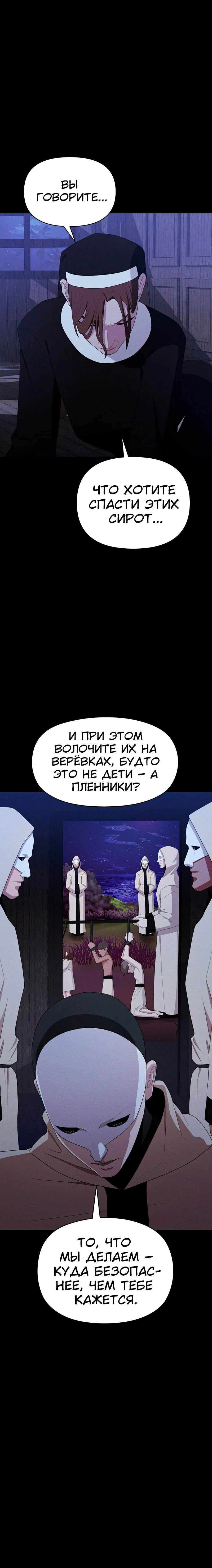 Манга Войдман - Глава 28 Страница 16