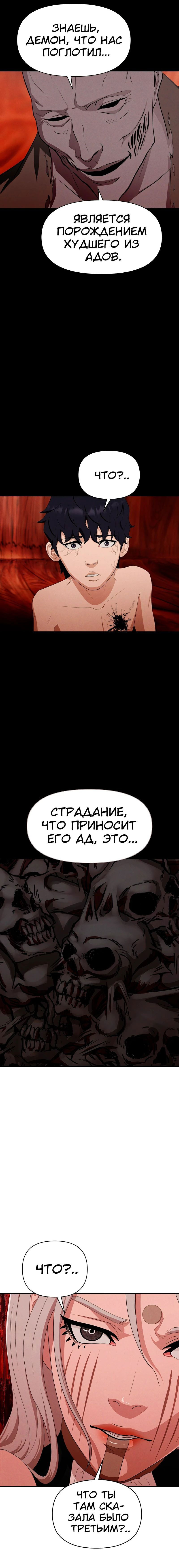 Манга Войдман - Глава 27 Страница 26