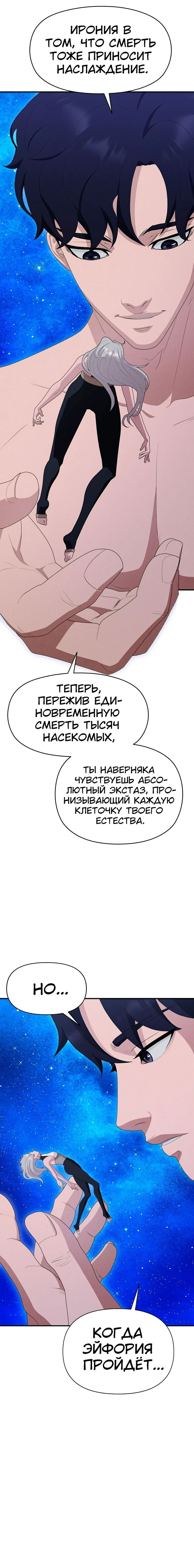 Манга Войдман - Глава 27 Страница 19