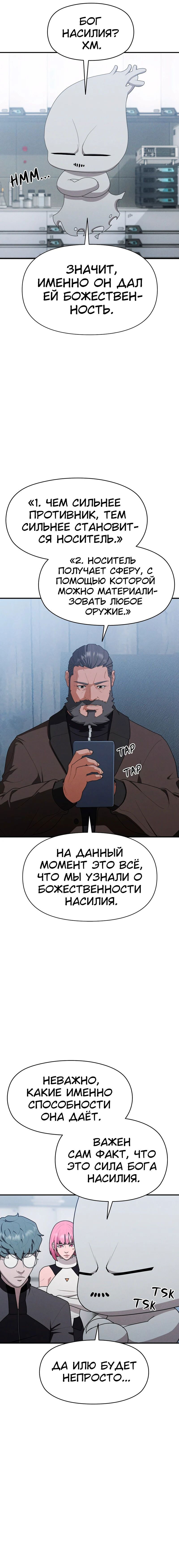 Манга Войдман - Глава 26 Страница 5
