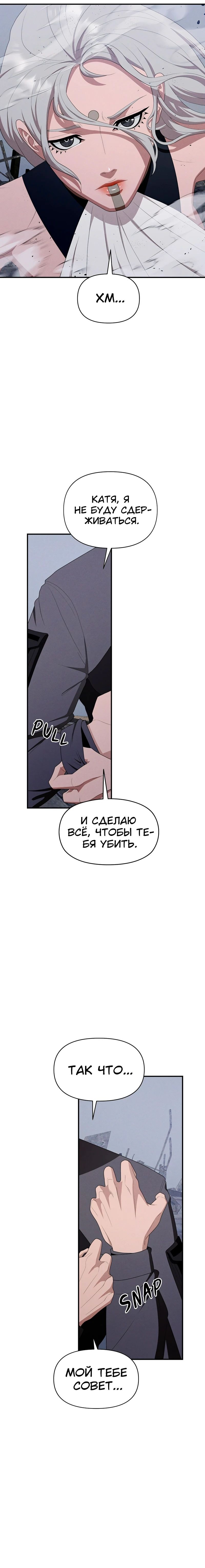 Манга Войдман - Глава 26 Страница 2