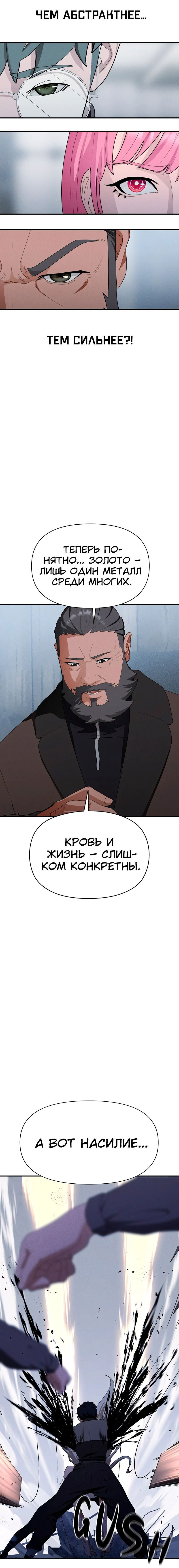 Манга Войдман - Глава 26 Страница 8