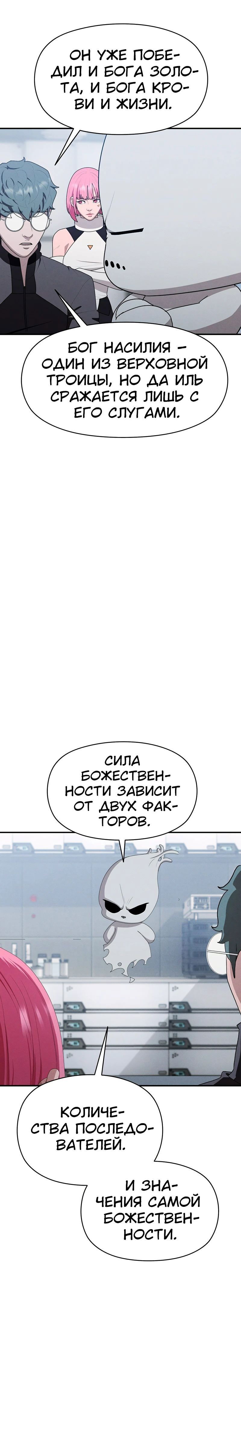 Манга Войдман - Глава 26 Страница 6