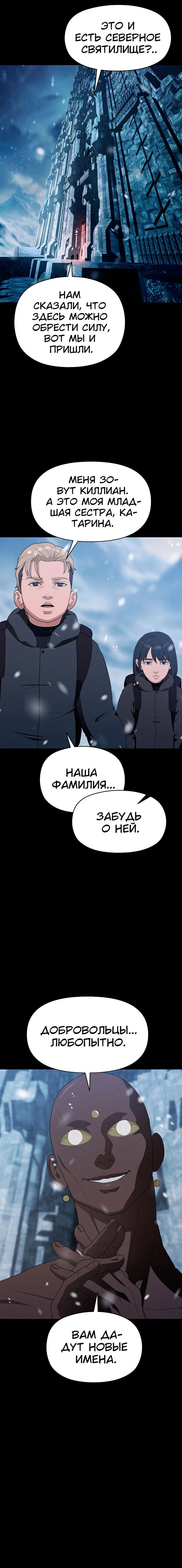 Манга Войдман - Глава 25 Страница 4