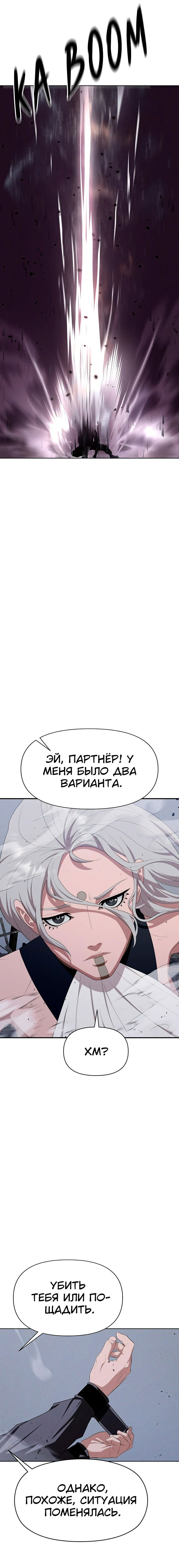 Манга Войдман - Глава 25 Страница 29