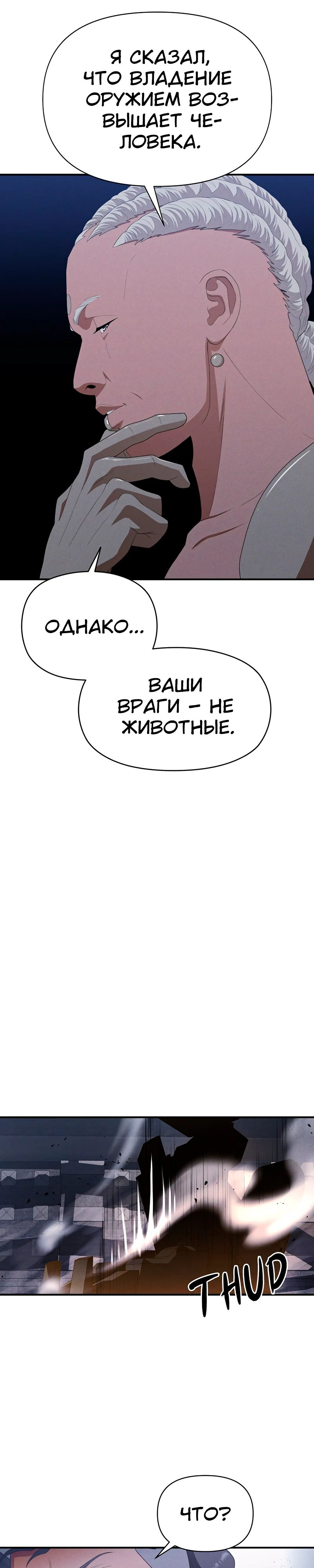 Манга Войдман - Глава 24 Страница 47