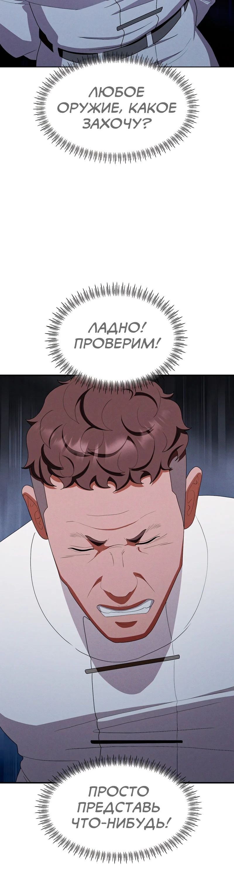 Манга Войдман - Глава 24 Страница 8