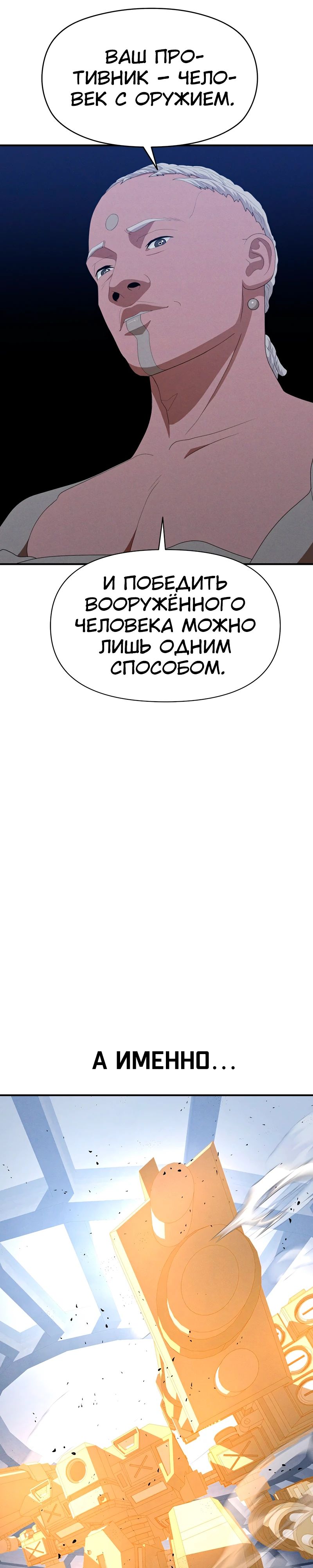Манга Войдман - Глава 24 Страница 51