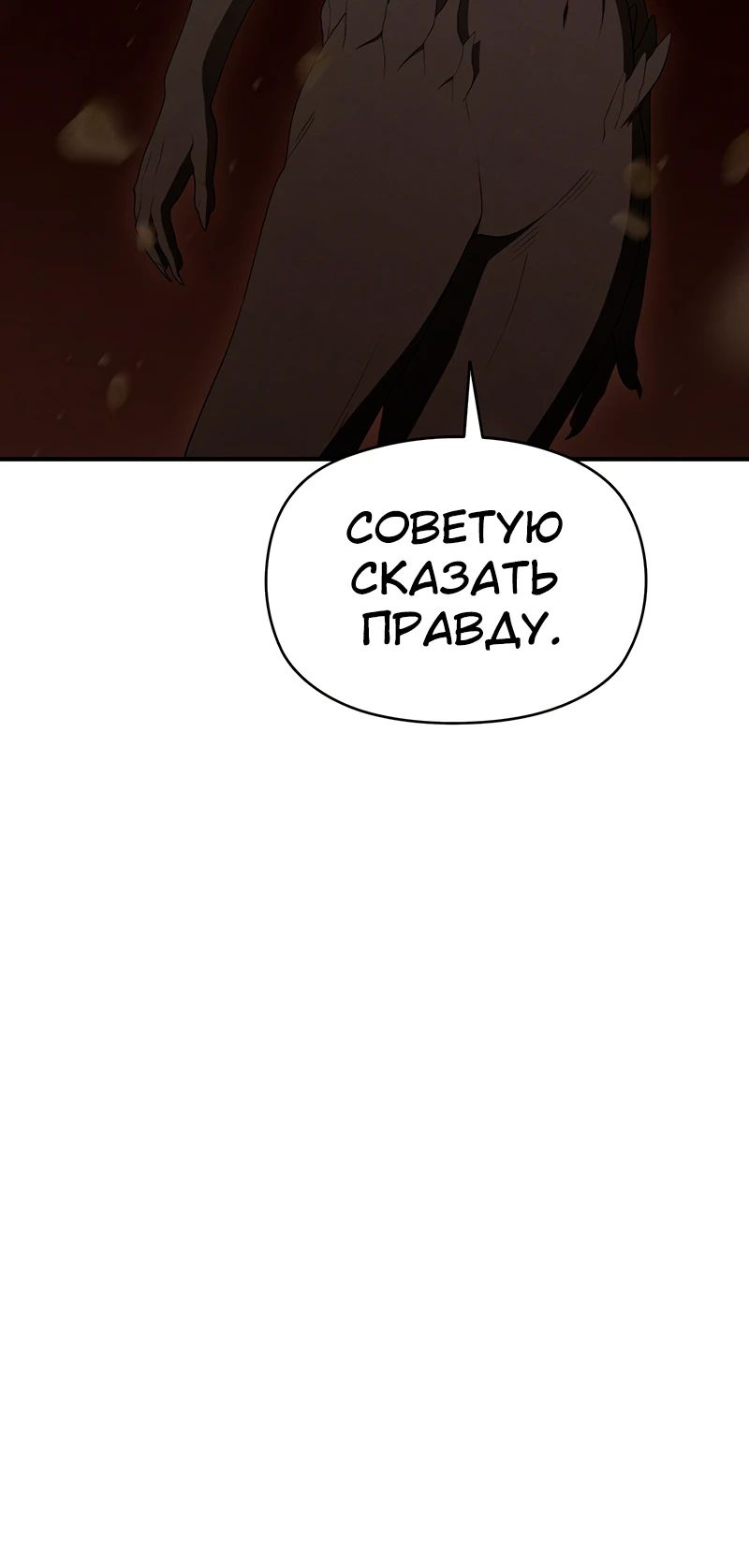 Манга Войдман - Глава 23 Страница 20