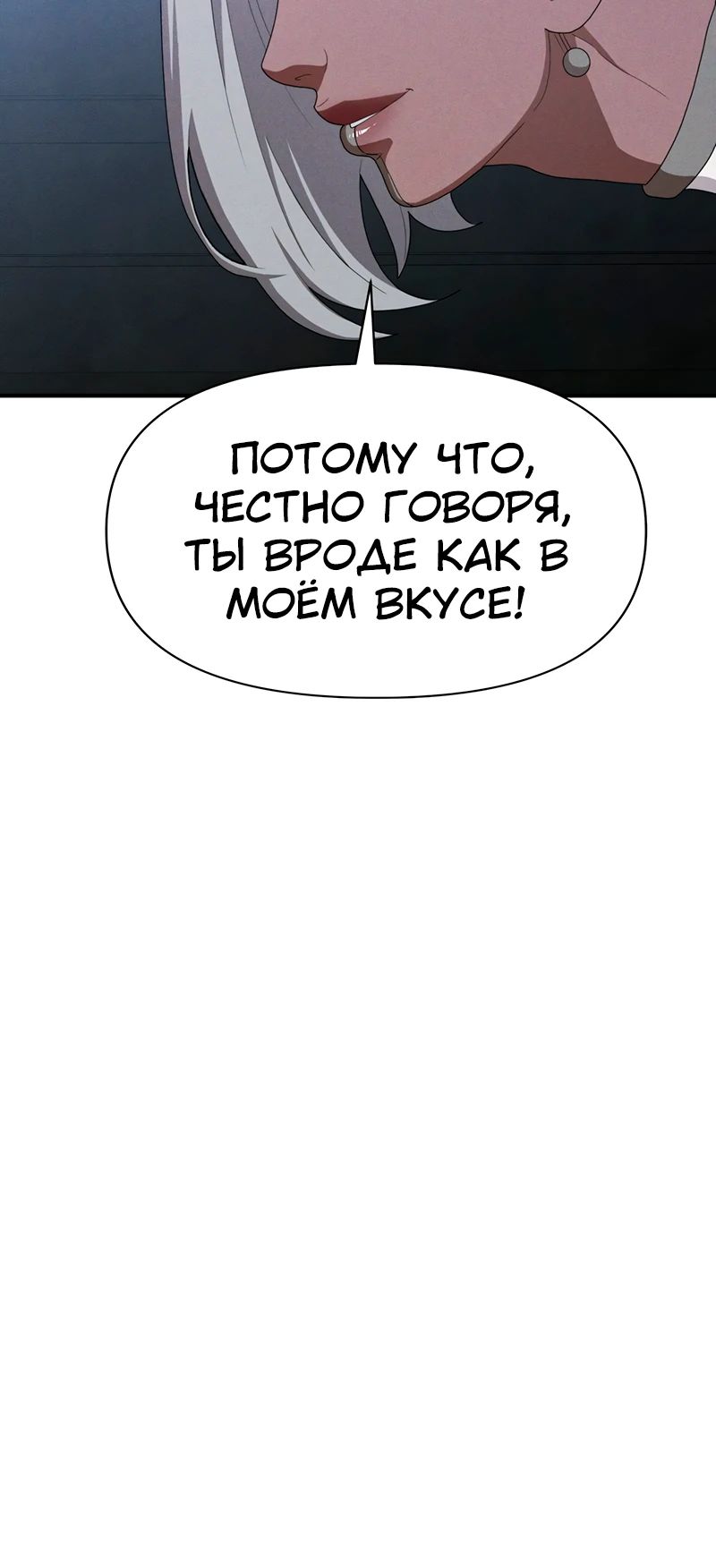 Манга Войдман - Глава 23 Страница 14
