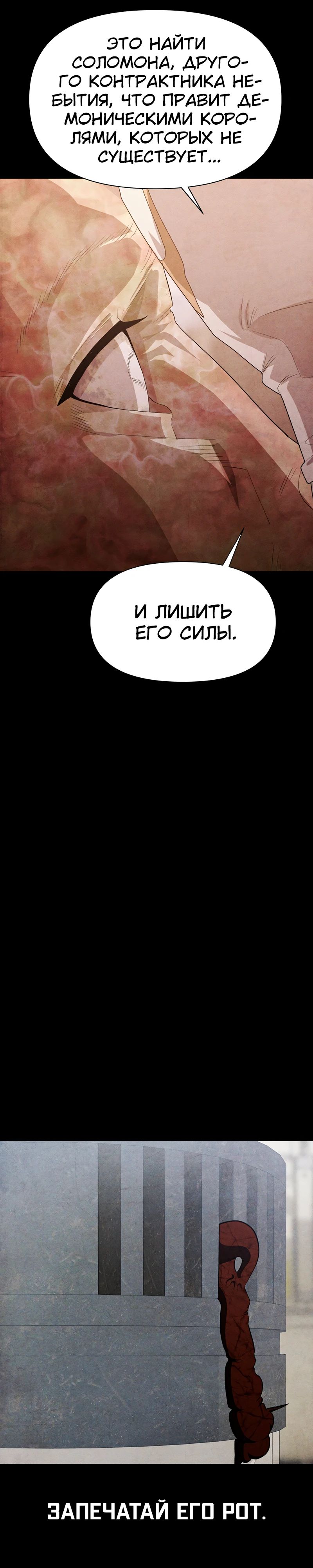 Манга Войдман - Глава 23 Страница 28